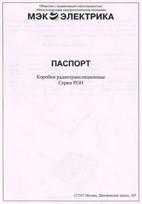 Паспорт РОН
