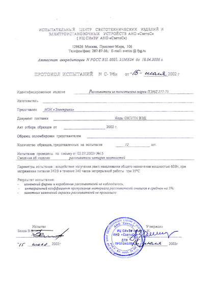 Рассеиватель РПА 85-003 (шар-пластик) белый d-250 mm