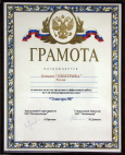 «Электро-98», г. Москва