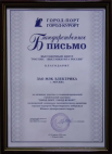 «Город-порт. Город-курорт» г. Новороссийск 2002 г.