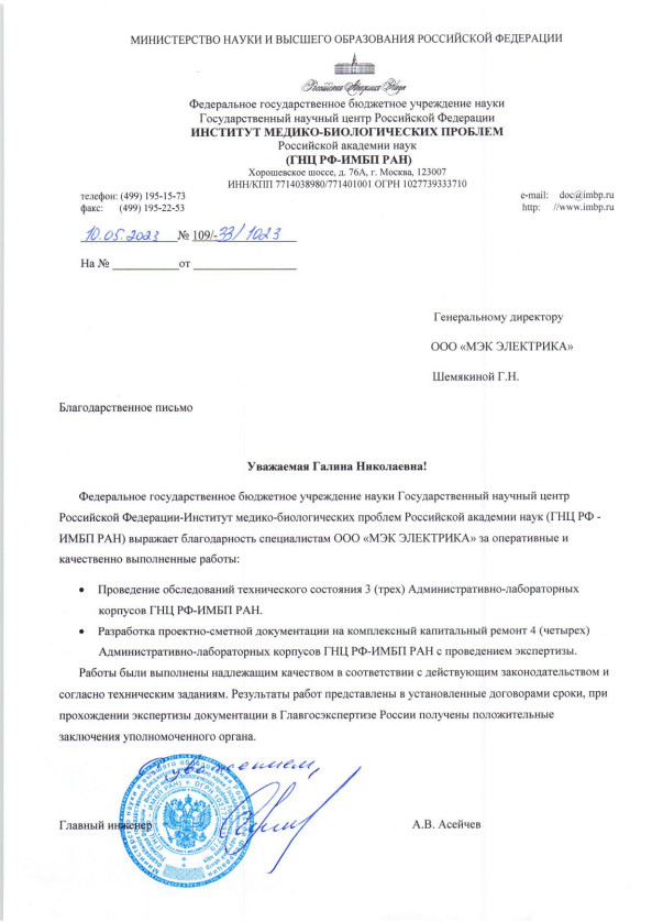 Отзыв Институт Медико-Биологических проблем