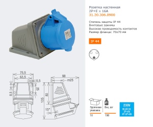 Розетка настенная 2P+E, 3х16А 220-240В IP44 31.20.306.0900
