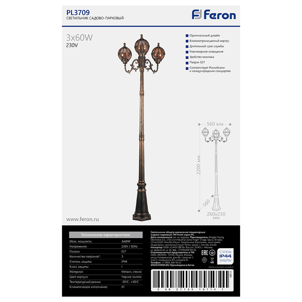 Светильник садово-парковый, 3*60W 230V E27 черное золото, IP44, PL3709