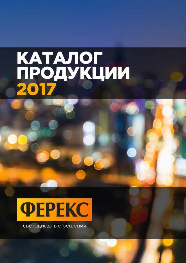 Каталог продукции Ferex.jpg ФЕРЕКС