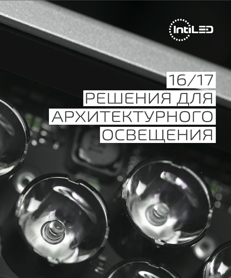 Каталог продукции Ferex.jpg IntiLED