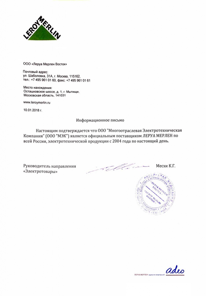 Доверенность леруа мерлен образец заполнения на получение товара
