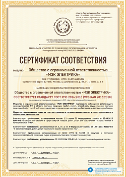 Сертификат соответствия ГОСТ РПО 2016:2018