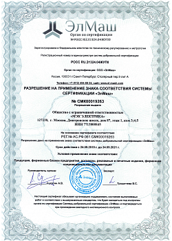 ЭлМаш ISO9001 Разрешение